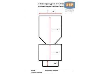 Дополнительная услуга "Хочу коврик под детское автокресло по своим размерам".