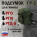 Подсумок "ГР-2" для гранаты с застёжкой фастекс. 
