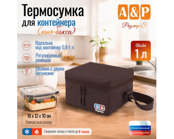 Термосумка для контейнеров (ланч-боксов). Размер S. Цвет: коричневый.