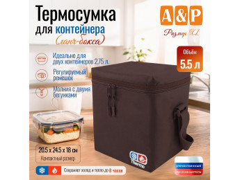 Термосумка для контейнеров (ланч-боксов). Размер XL. Цвет: коричневый.